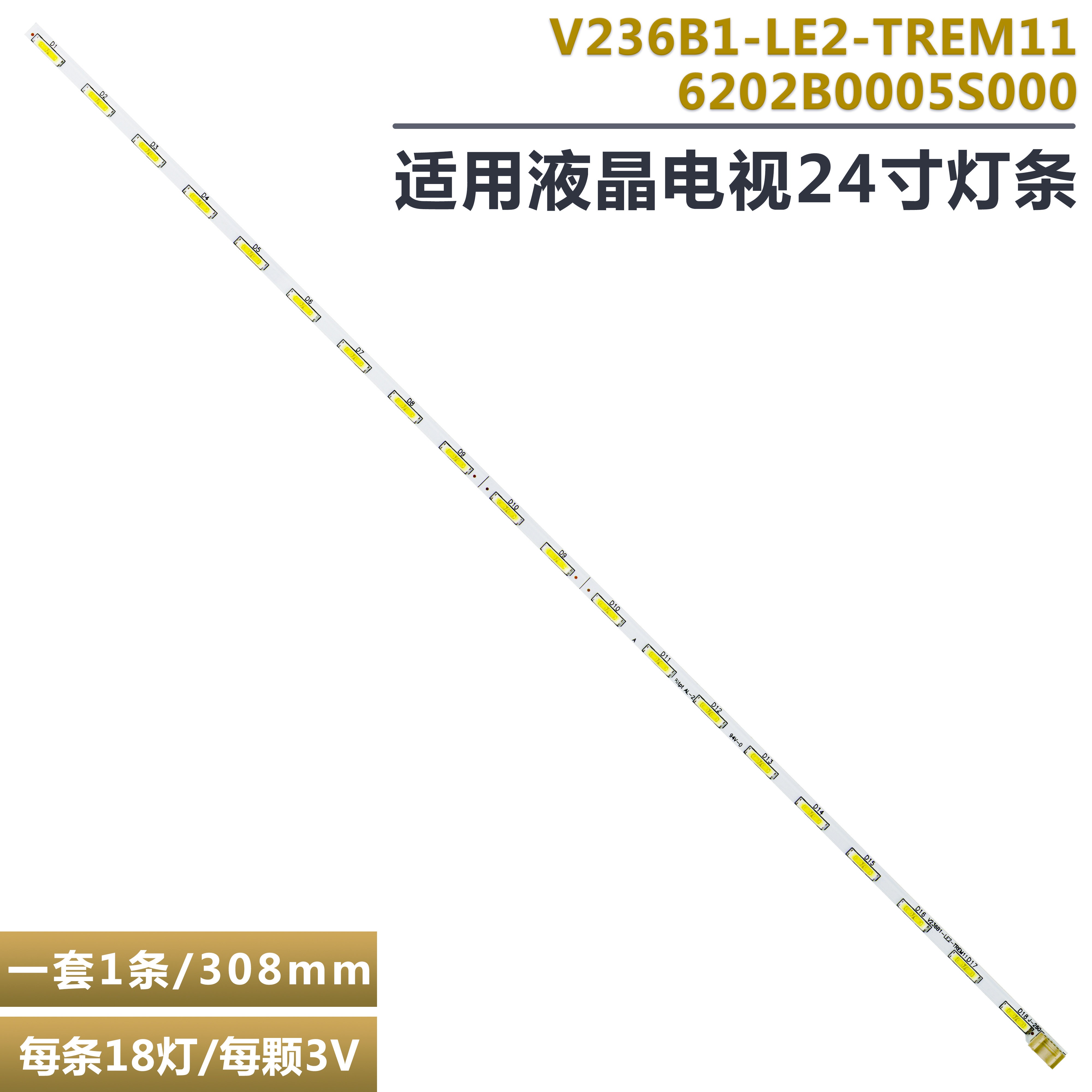 海信LED24K60液晶电视背光灯条