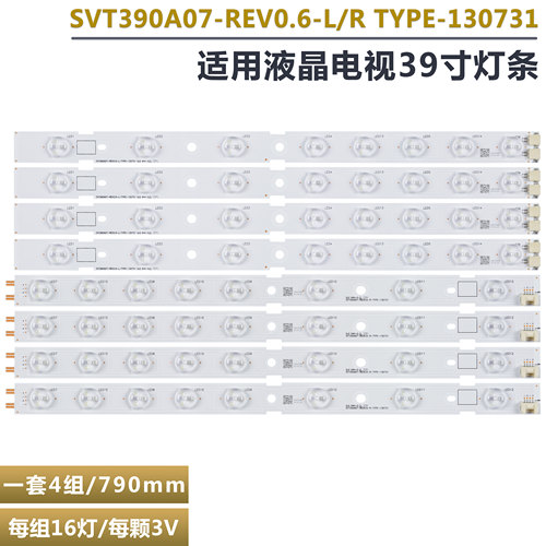 适用SVT390A07-REV0.6-R电视灯条