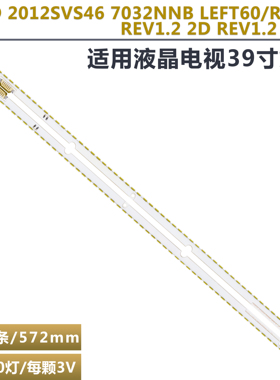 适用三星UA46ES5500R灯条2012SVS46 7032NNB LEFT/RlGHT60 2D/3D