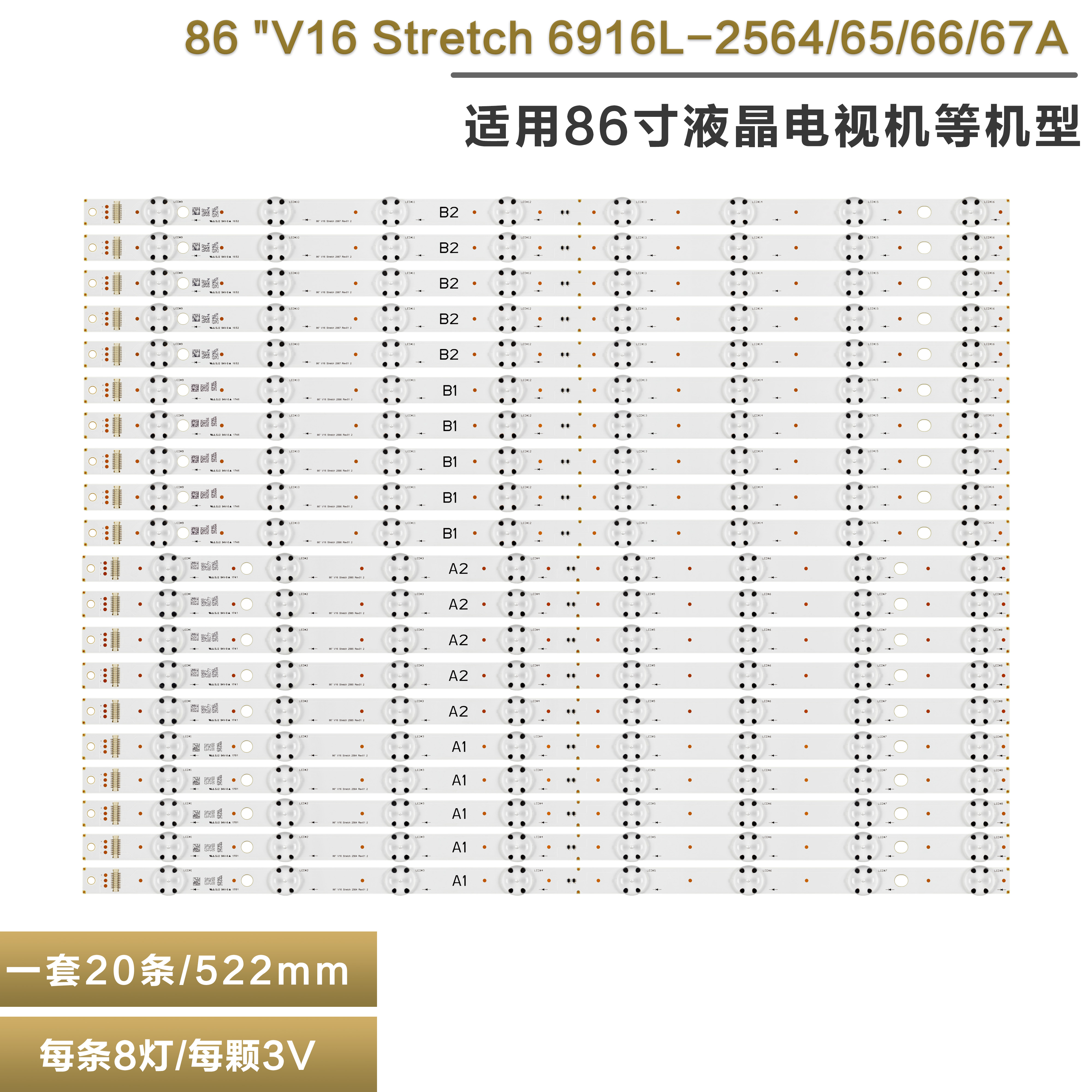 LG86寸液晶电视机灯条