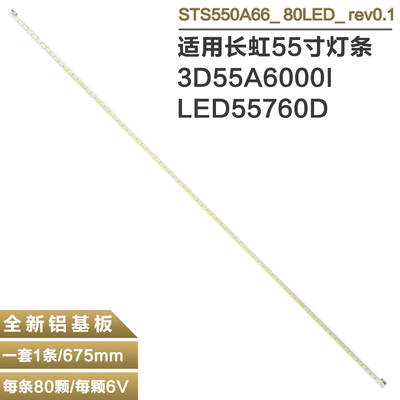 适用海信LED55K320DX3D电视灯条