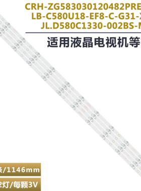 适用长虹58D2P 58F8 58DP600 58A5U灯条 CRH-ZG583030120482PREV1