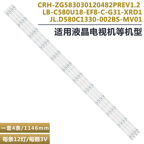 长虹58D2P液晶电视背光灯条