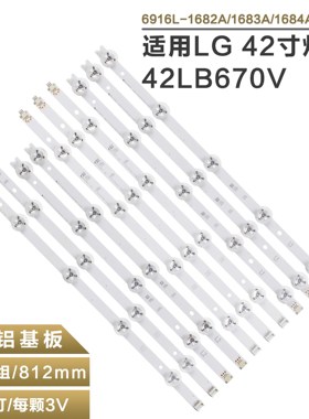 适用LG 42LB670V/42LY970H/42LB700V/ 42LB675V-ZA电视背光灯条