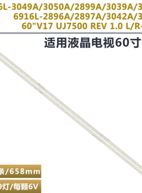 适用于LG 60UJ6500-CB灯条 6916L-3050A/2896A/2897A/3042A/3041A
