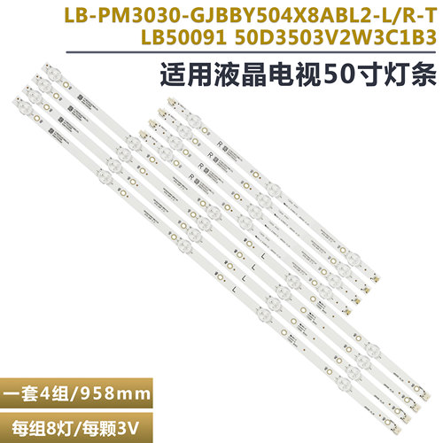 全新夏普50寸背光灯条