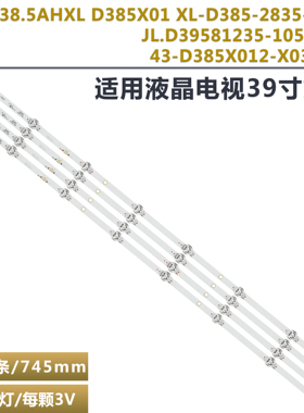 适用夏新LE-8842 LED40HD400灯条 43-D385X012-X03A XL-D385-2835
