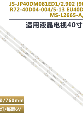 适用乐华EU40DT200背光灯条 MS-L2665-A/B V1 R72-40D04-004/5-13