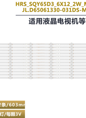 适用于Vios Vi-96935 RTU6549-C灯条 HRS_SQY65D3_6X12_2W_MCPCB