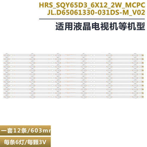 65寸液晶电视背光灯条