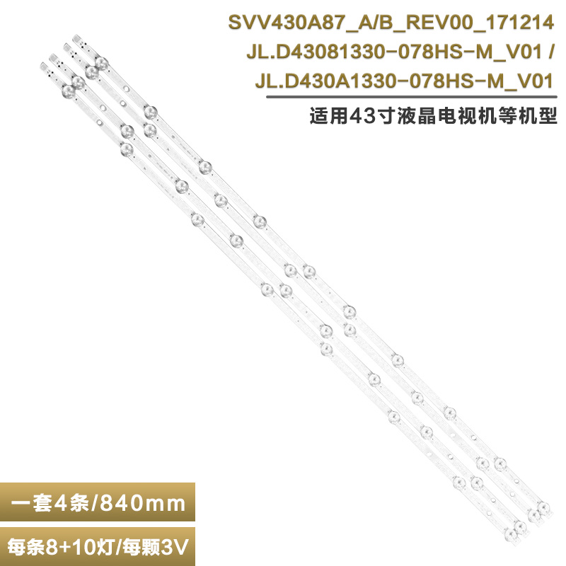 松下TX-43GX555E液晶电视机灯条
