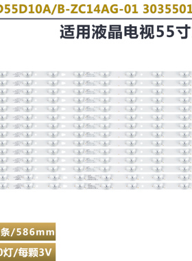 适用 LS55A51灯条55H310G灯LED55D10A/B-ZC14AG屏SLC550FN05