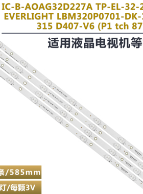 适用于创维32E309R 32E30TR灯条冠捷AOC T3240M灯条 4条7灯铝基板