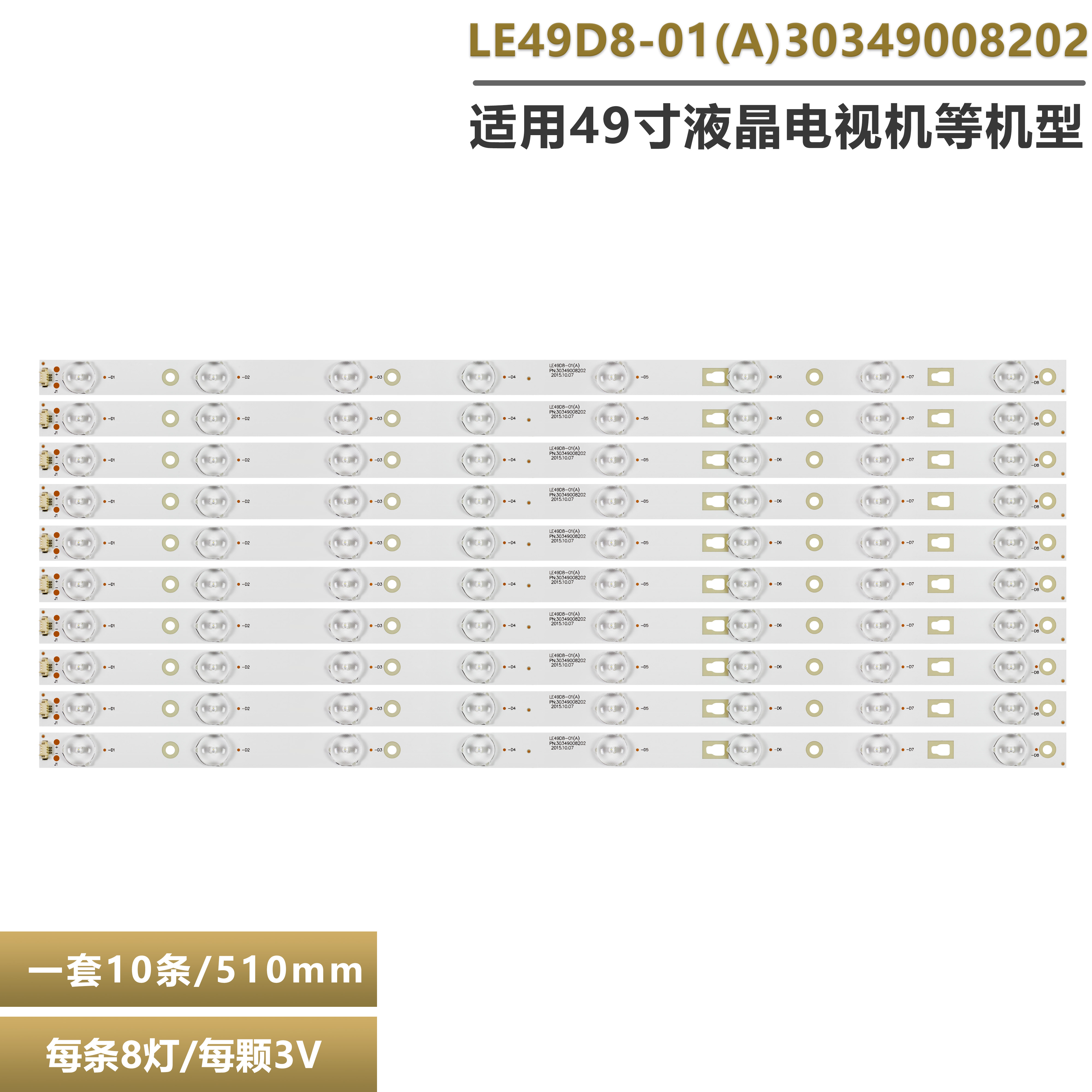 海尔LS49A51液晶电视灯条