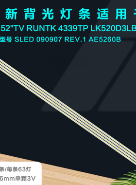适用 索尼RUNTK 4339TP LK520D3LB1S SLED 090907 REV.1 AE5260B