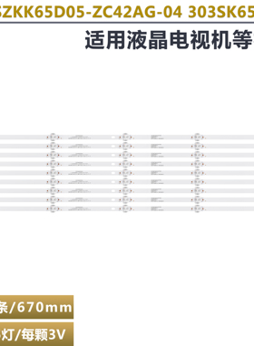 适用康佳U65V5T LED65K2000灯条303SK650062 SZKK65D05-ZC42A灯管