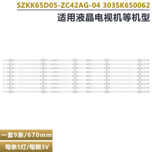 适用康佳65G3U灯条SZKK65D05-ZC42AG-04 303SK650062液晶背光灯条