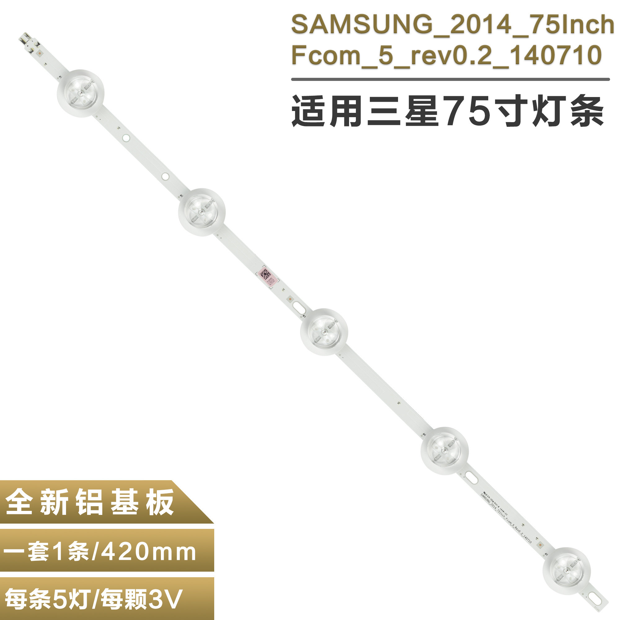 适用三星75寸电视灯条2014_75INCH_FCOM_5 42cm LTA750HQ01