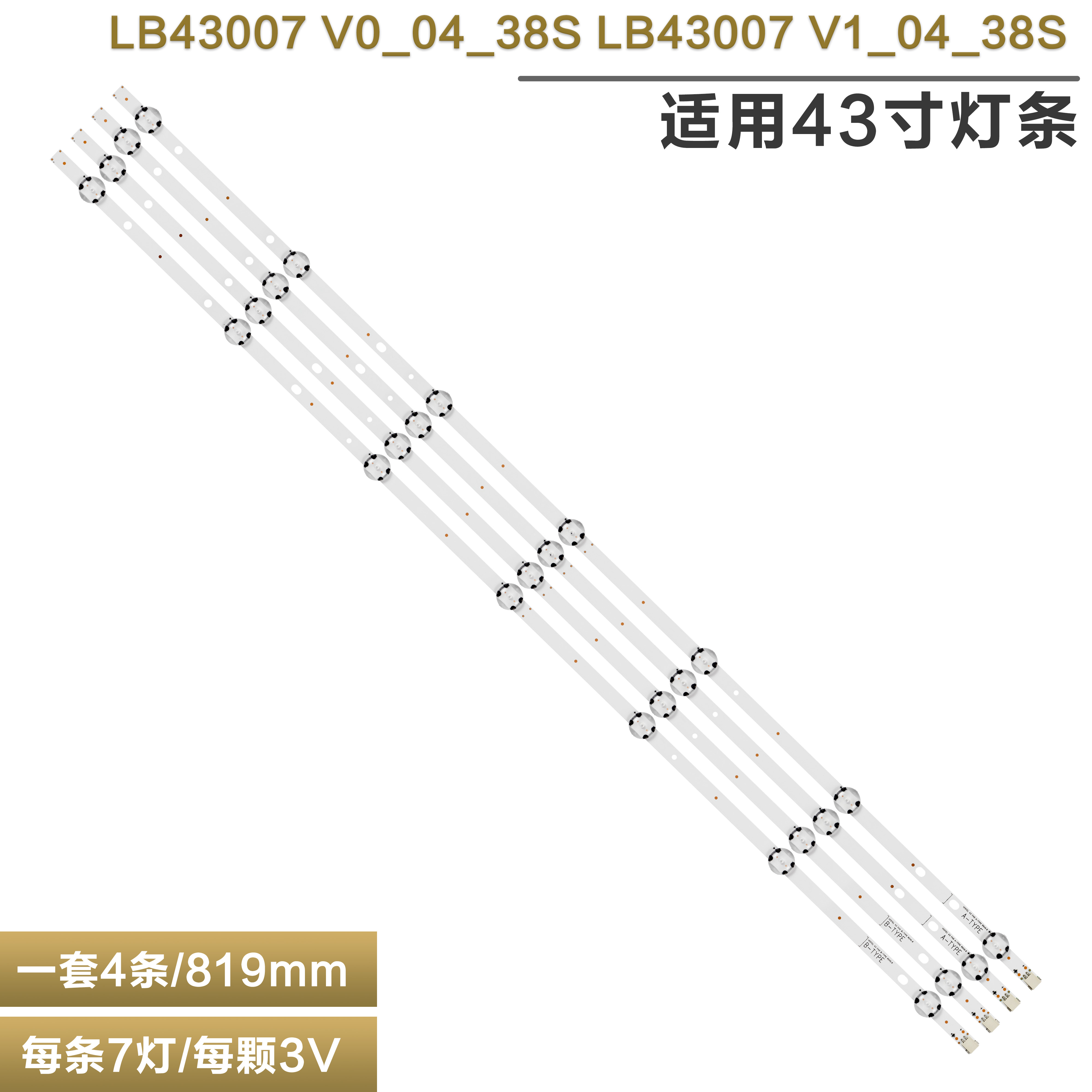 全新Vestel43''FHD液晶电视灯条