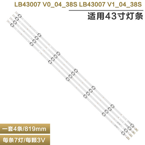 全新Vestel43''FHD液晶电视灯条
