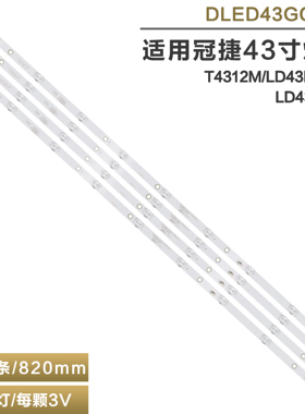 适用 冠捷 T4312M LD43V22S 电视背光灯条DLED43GC4X9 4条9灯