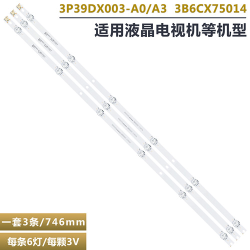 KKTVK40C1/LED39E330C液晶灯条