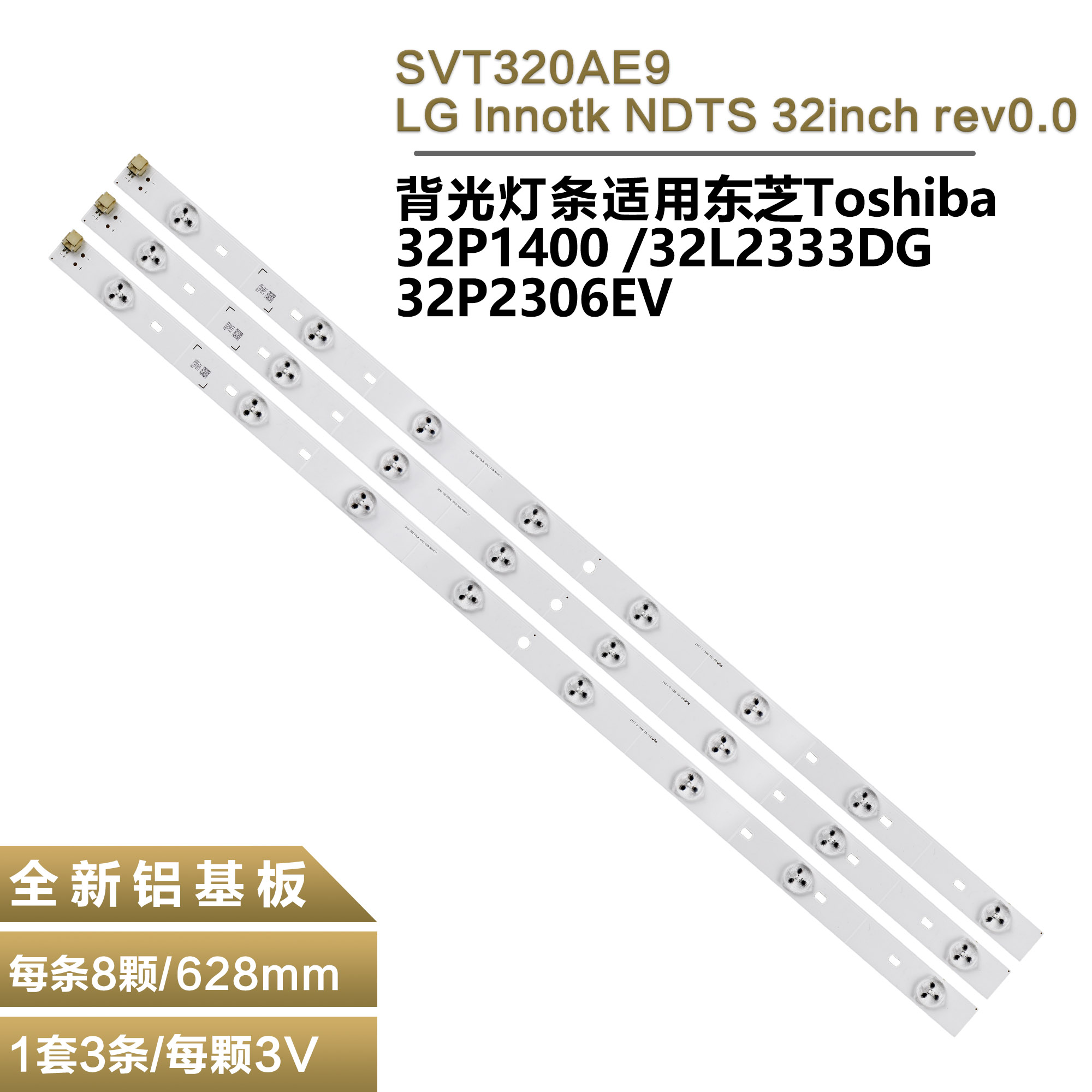 东芝32P2306EV液晶电视背光灯条