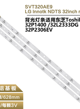 适用东芝32P2300VP 32L4353RB 32P1300/1400灯条SVT320AE9_REV1.0