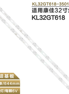 适用康佳KL32GT618 LED32F3000E灯条35017727 铝基板LED灯珠10灯