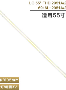 适用LG电视灯条6916L2951A/52A 6922L-0236A 6916L-2951A -2952A