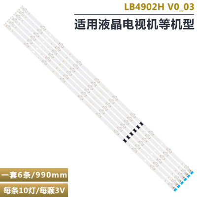 49寸液晶电视背光灯条