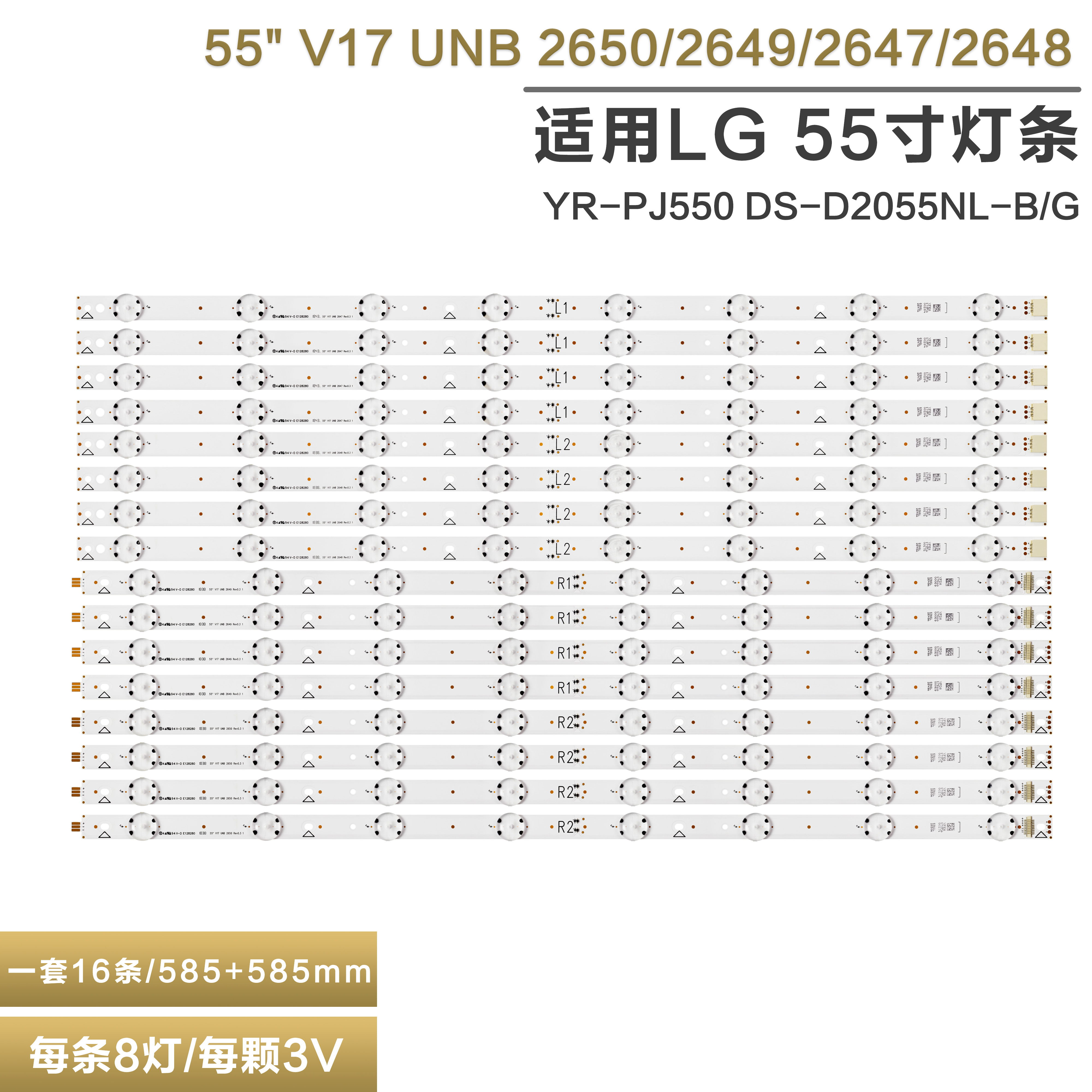 全新LGYR-PJ550液晶电视机灯条