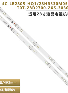 适用乐华28L17灯条28HR330M05A0 V3 4C-LB2805-HQ1屏LVW280CS0T