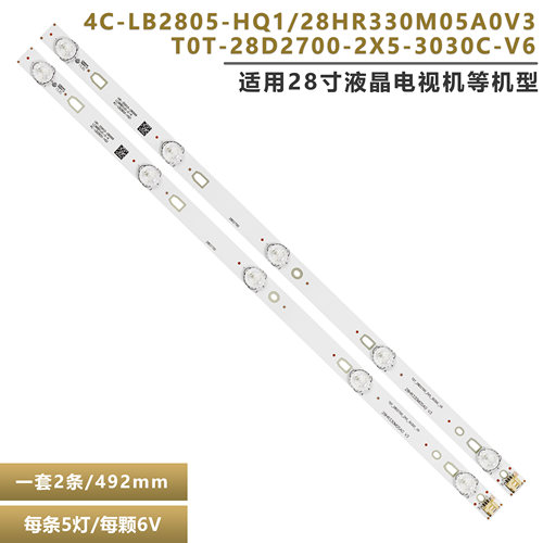 乐华28L17液晶电视机灯条