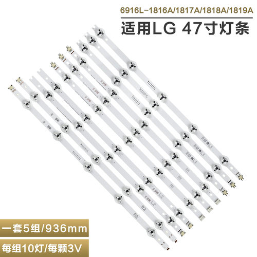 LG47寸液晶电视机背光灯管灯条