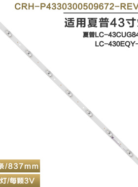 适用夏普LC-43CUG8462KS 430EQY-SHM1电视灯条CRH-P4330300509672