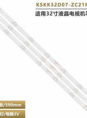 KSKK32D07-ZC21FG-04灯条DEXP H32C7200K 32YD350 303kk320036
