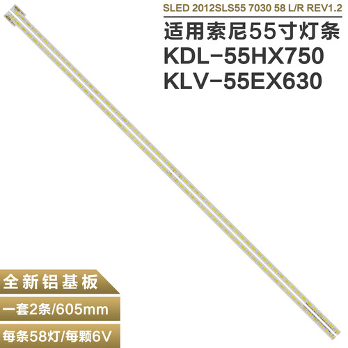 索尼KDL-55HX750液晶电视灯条
