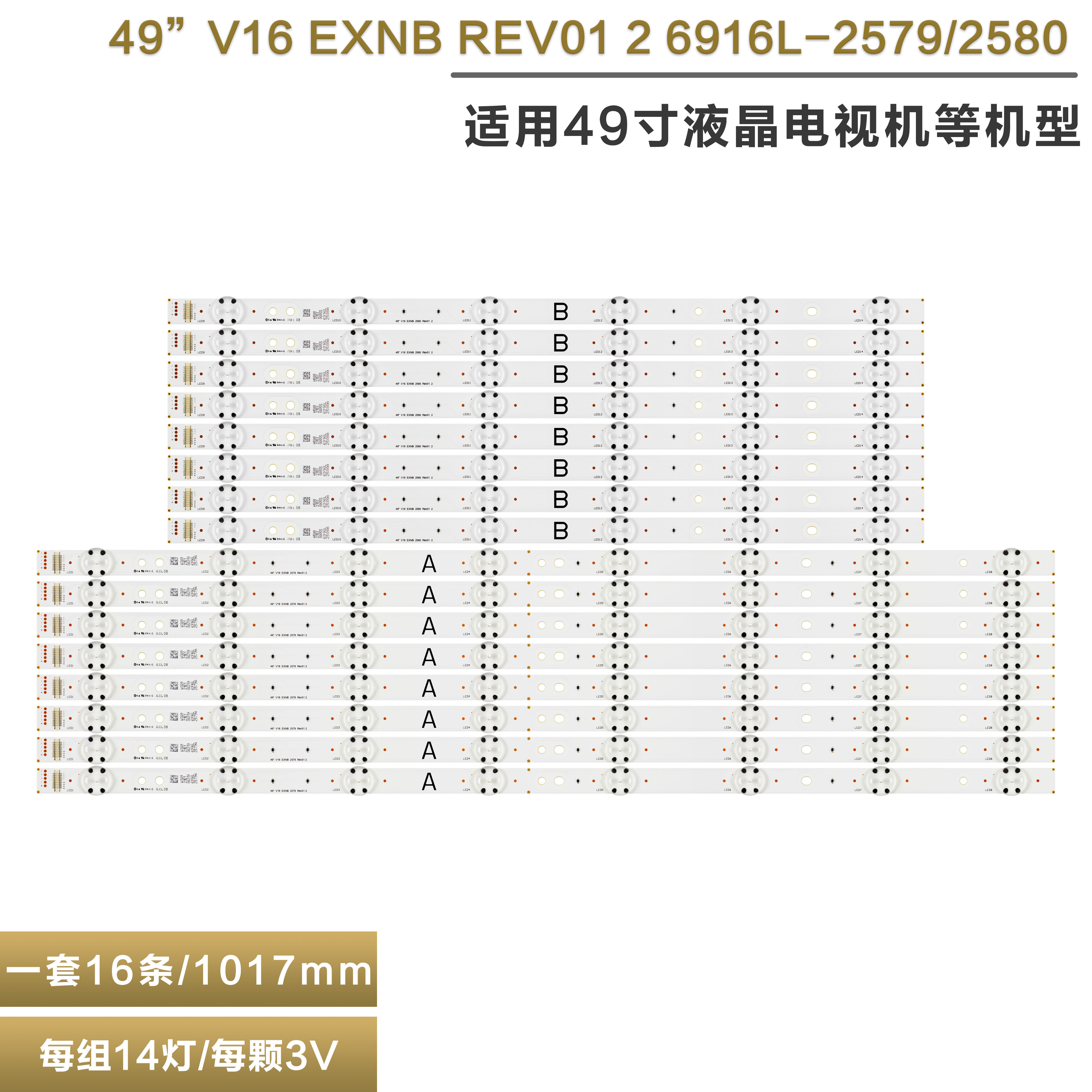 49寸拼接屏电视机灯条