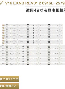 49寸拼接屏LD490DUN 灯条 49 V16 EXNB REV01 2  6916L-2579/2580
