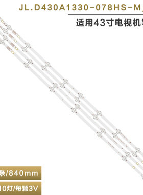 适用松下TX-43FS350E/43FS352B 灯条JL.D430A/B1330-078HS-M_V01