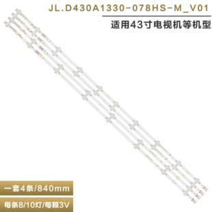 078HS 适用松下TX M_V01 B1330 灯条JL.D430A 43FS350E 43FS352B