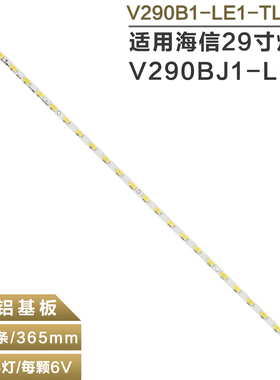 适用 海信LED29K200/LED29A4000IA液晶电视灯条V290B1-LE1-TLEM5