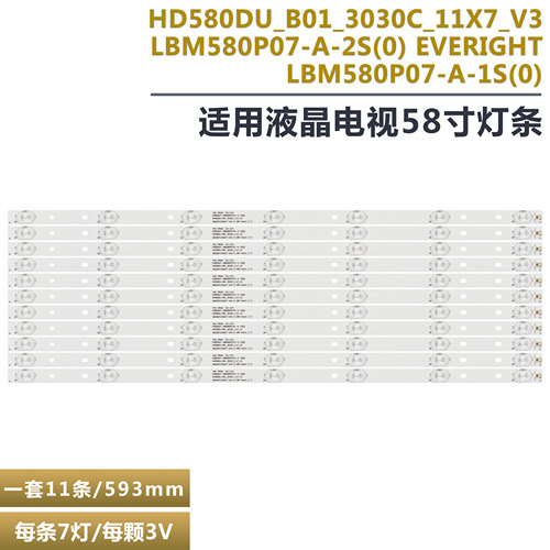 海信LED58EC620UA液晶电视灯条