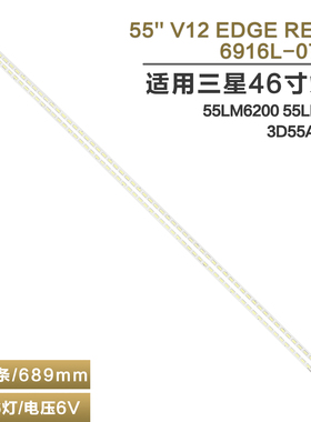 适用LG 55LM6200-CE灯条55“V12 EDGE DREV1.1 R/L 6916L0782A