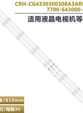适用 创维43SUC7500 43B30 43G31灯条CRH-CG4330300308A3AREV1.0