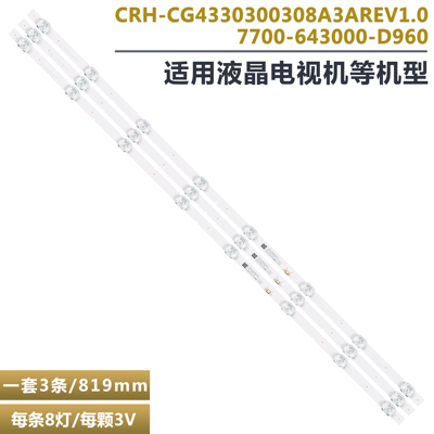 创维43G3143B30电视灯条全新