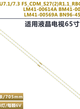 适用UN65NU7100 UN65NU7200灯条 LM41-00614A 00617A BN96-45635A
