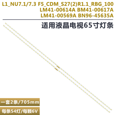 三星UE65NU7090液晶电视背光灯条