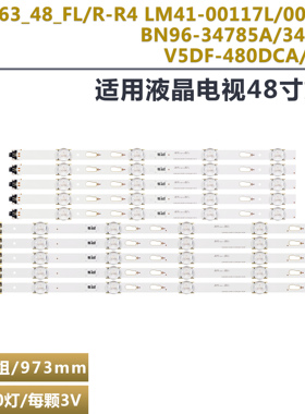 适用V5DF-480DCB-R2 S_5J63_48_FL/R/L-R4 L6 LM41-00117L/00106R